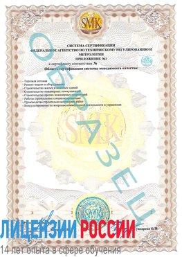 Образец сертификата соответствия (приложение) Новоуральск Сертификат ISO 9001